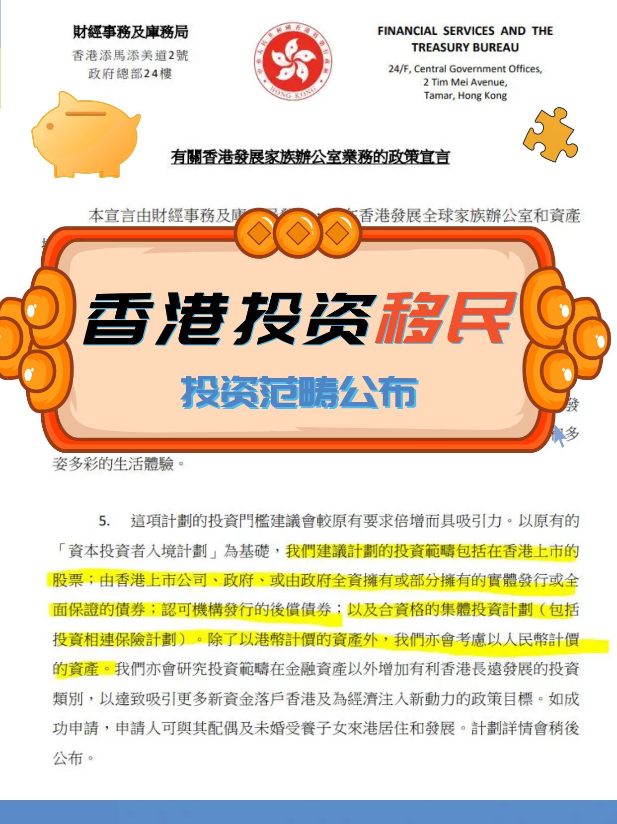 香港投资移民投资范畴公布- 駿昇移民顧問有限公司